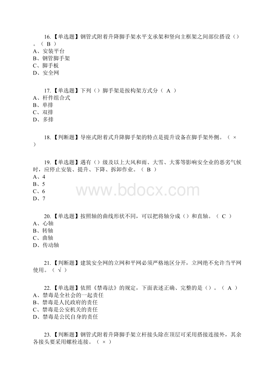 附着升降脚手架工建筑特殊工种复审考试及考试题库及答案参考45.docx_第3页