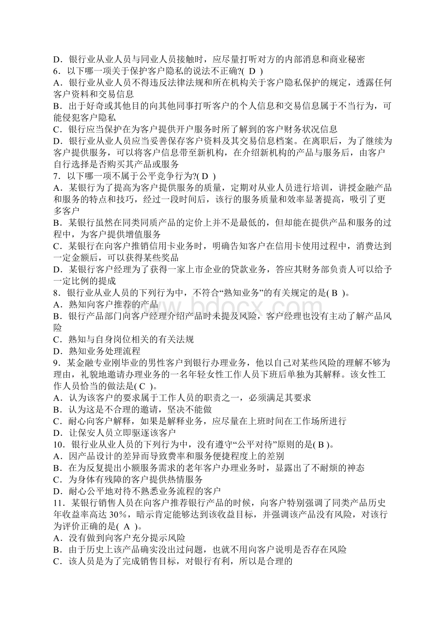 银行职业操守试题答案.docx_第2页