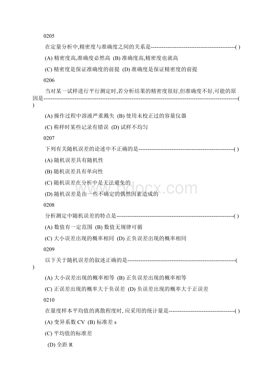 整理C称样时砝码数值记错.docx_第2页