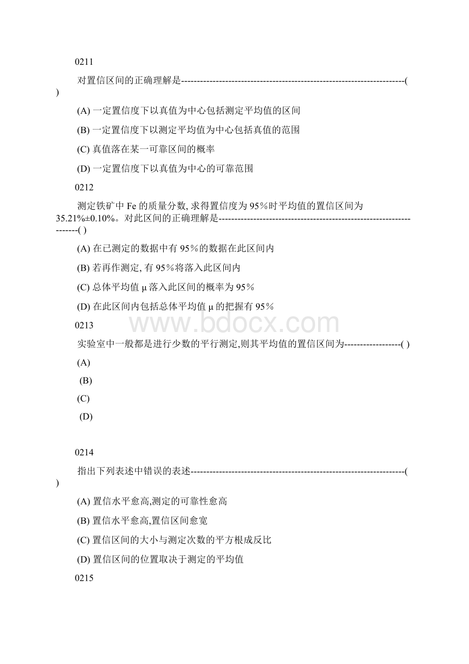 整理C称样时砝码数值记错.docx_第3页