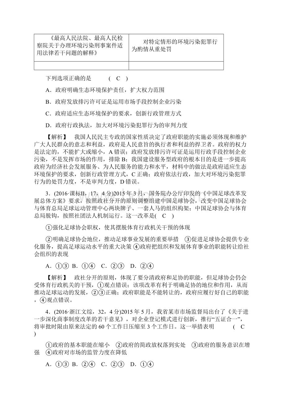 版高考政治一轮复习A版专题六考点25我国政府的职能和责任试真题.docx_第2页