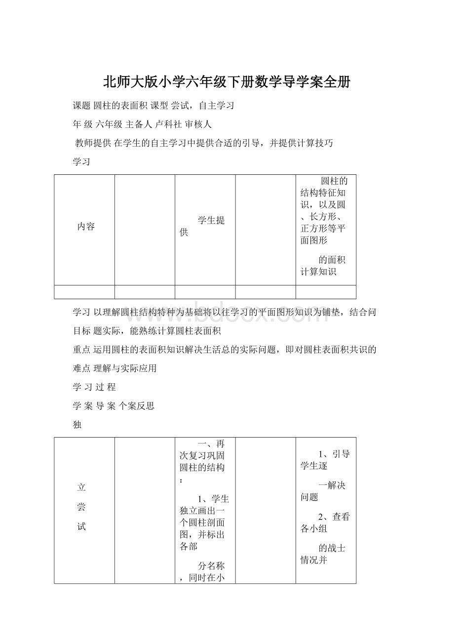 北师大版小学六年级下册数学导学案全册.docx