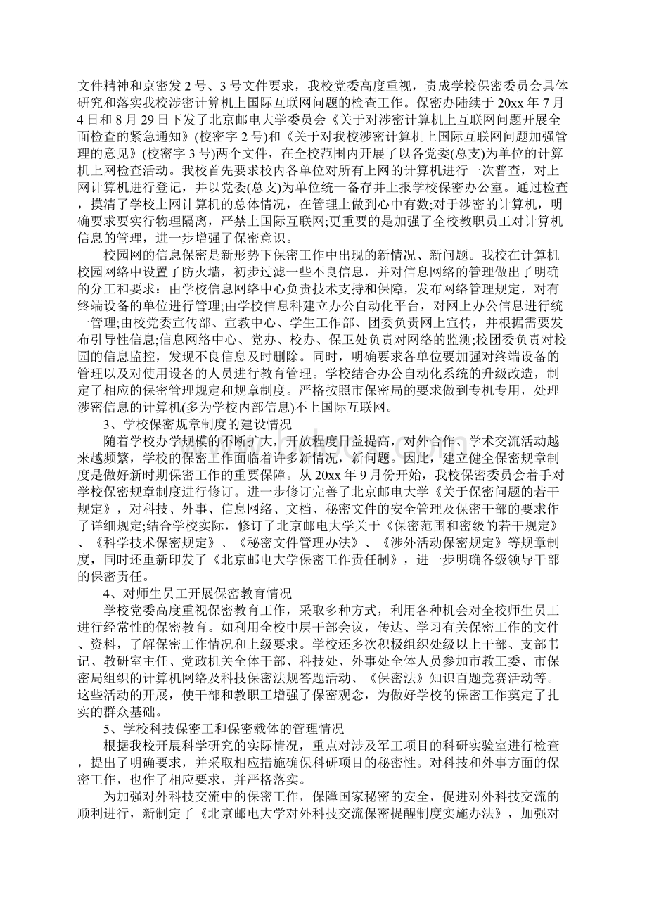 中小学校保密工作自查报告Word文档下载推荐.docx_第2页