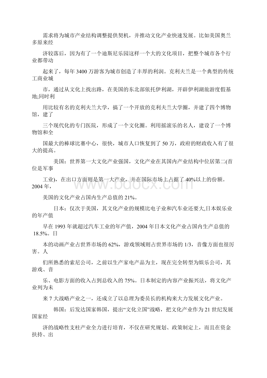 对文化产业园区规划的思考.docx_第2页