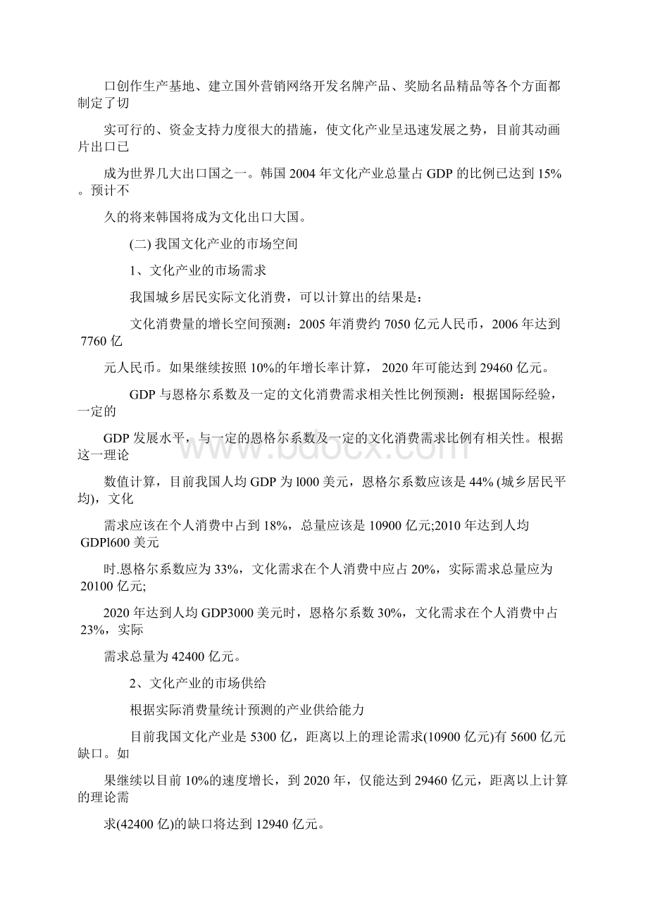 对文化产业园区规划的思考.docx_第3页