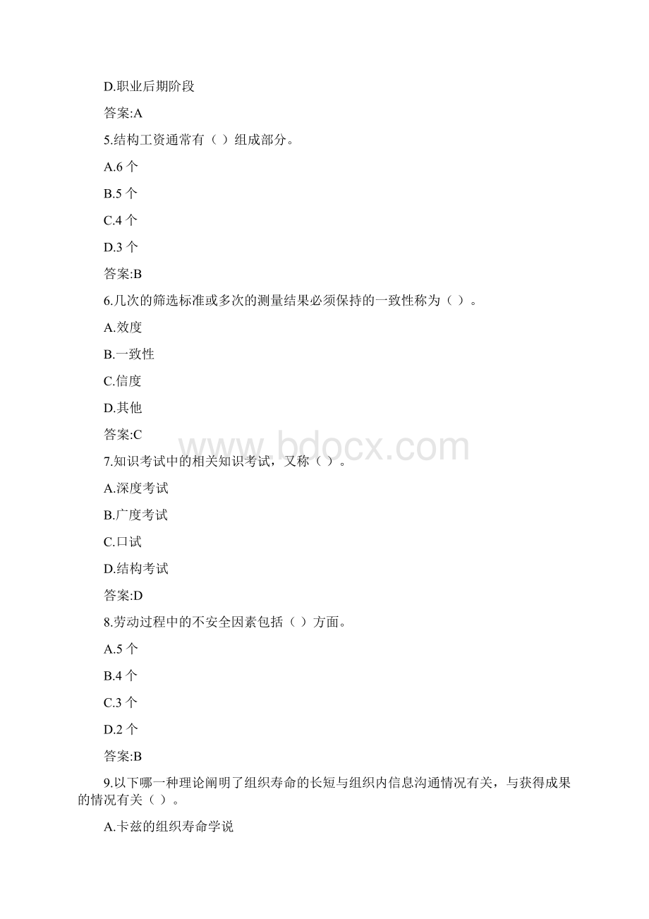 东财《人力资源管理》在线作业一随机0030参考答案Word格式文档下载.docx_第2页