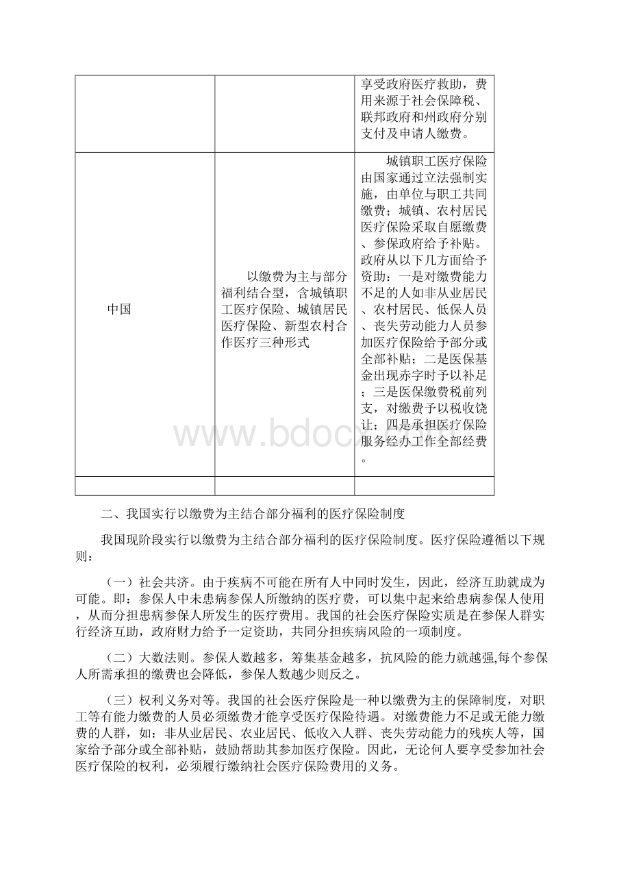 关于深圳市医疗保险办法中累计缴费年限和连续缴费问题.docx_第2页