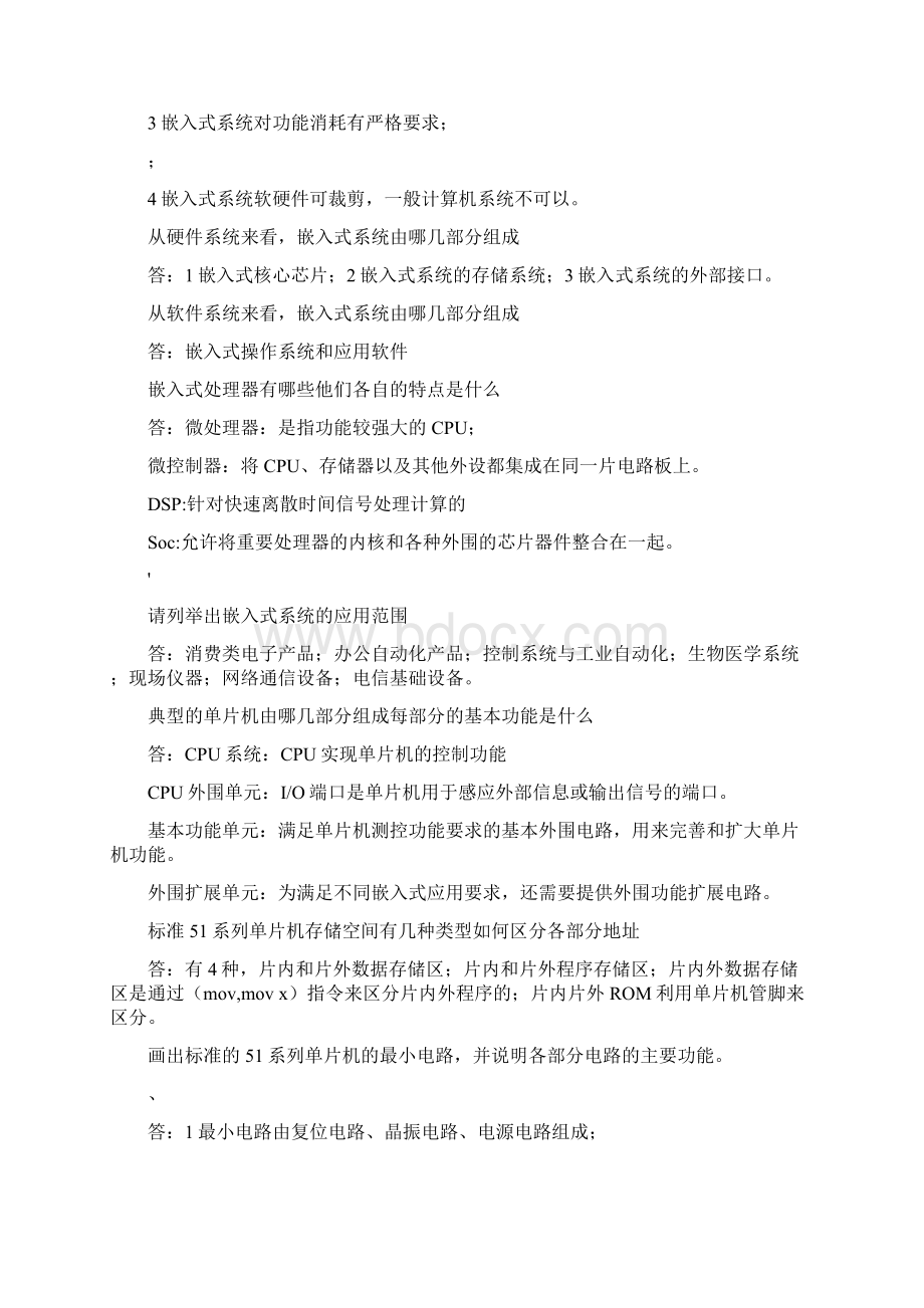 嵌入式系统原理与应用的名词解释和解答题.docx_第2页