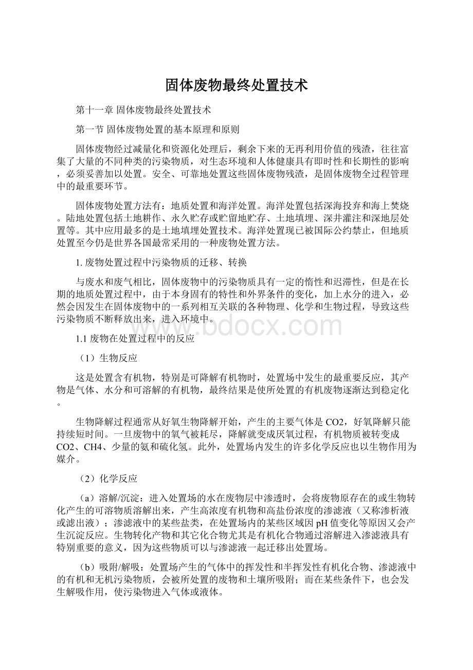 固体废物最终处置技术Word文档下载推荐.docx