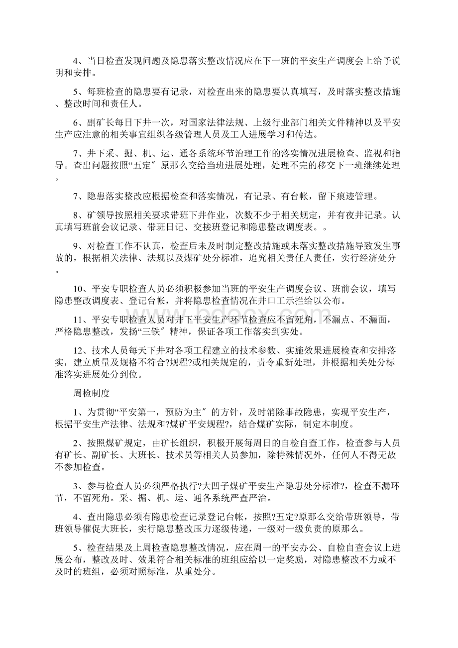 煤矿安全隐患排查治理制度共十项.docx_第2页