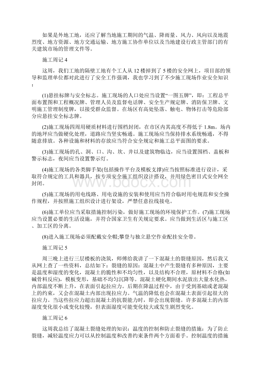 工地施工员实习周记Word文档格式.docx_第2页