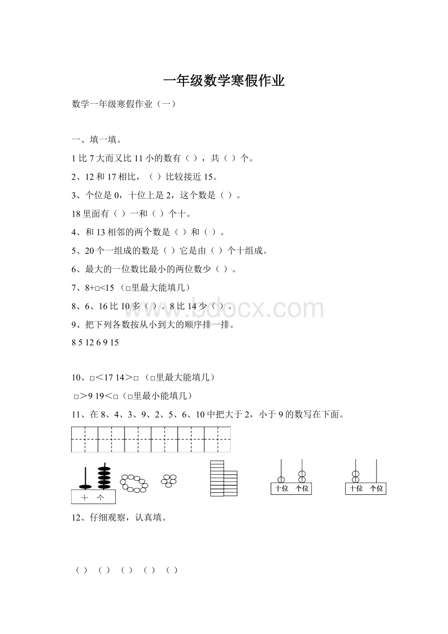 一年级数学寒假作业Word格式文档下载.docx