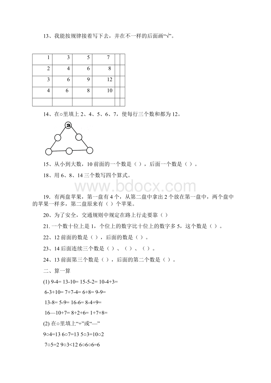 一年级数学寒假作业Word格式文档下载.docx_第2页