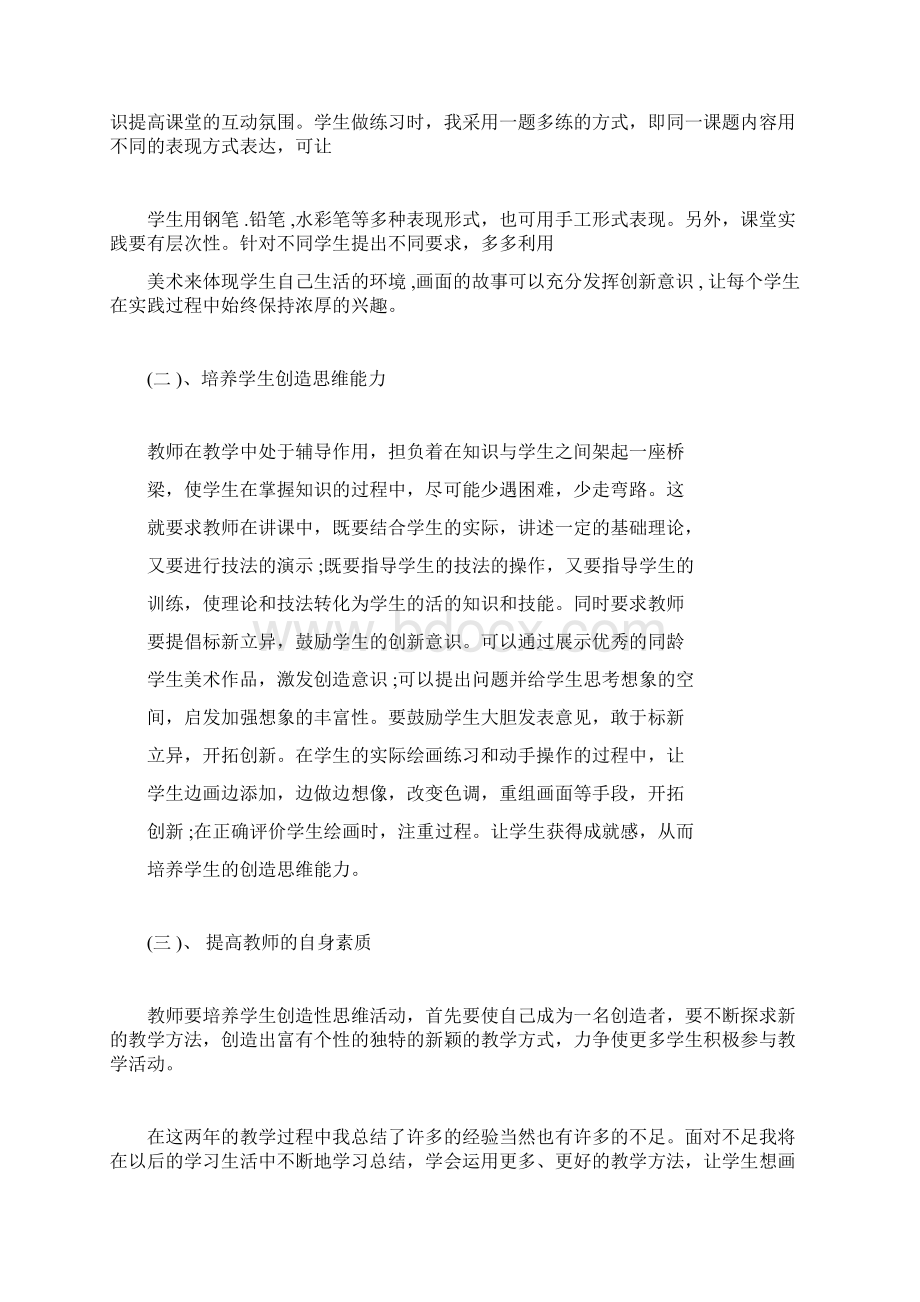 艺术类个人的工作总结计划docWord格式文档下载.docx_第2页