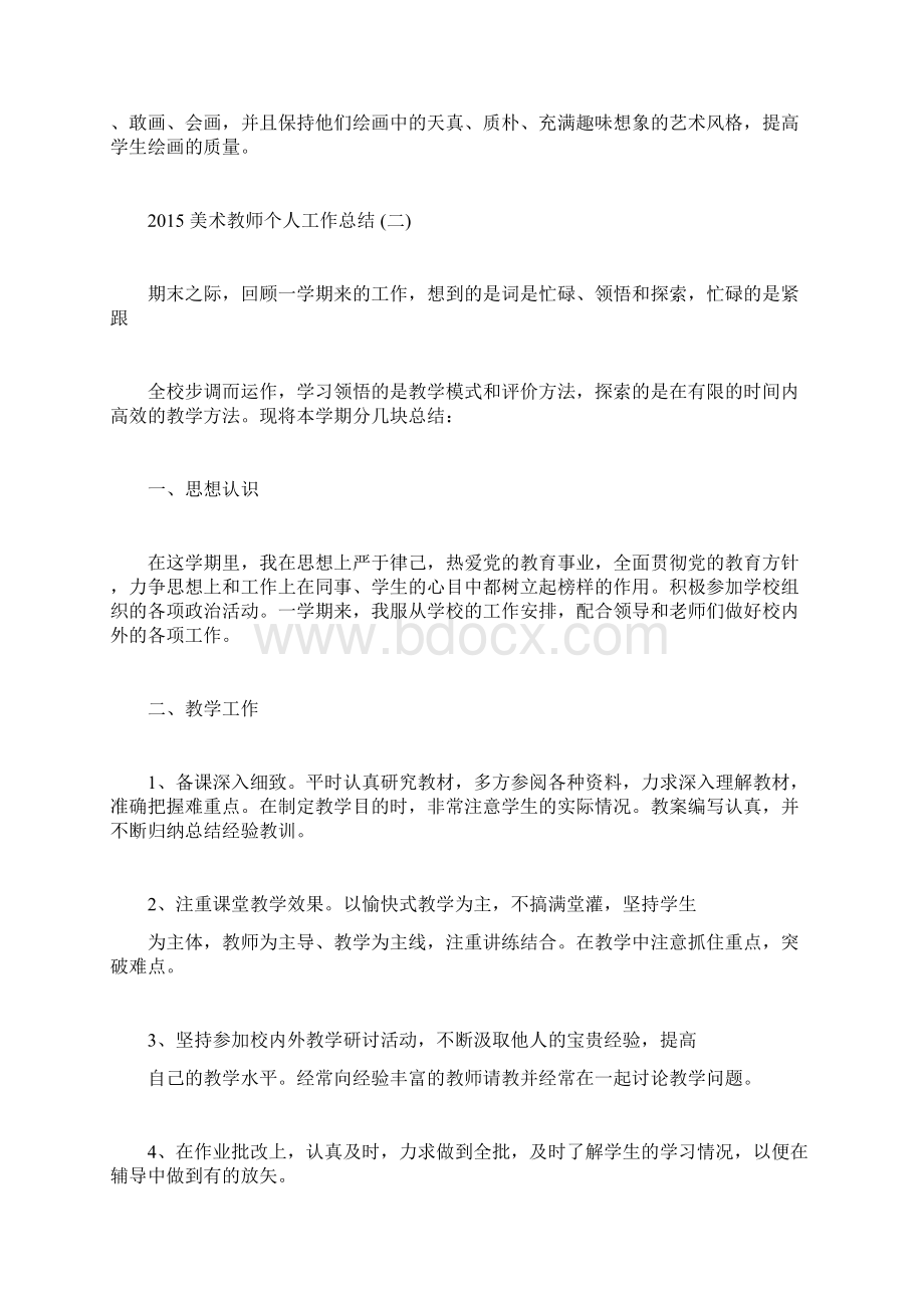 艺术类个人的工作总结计划docWord格式文档下载.docx_第3页