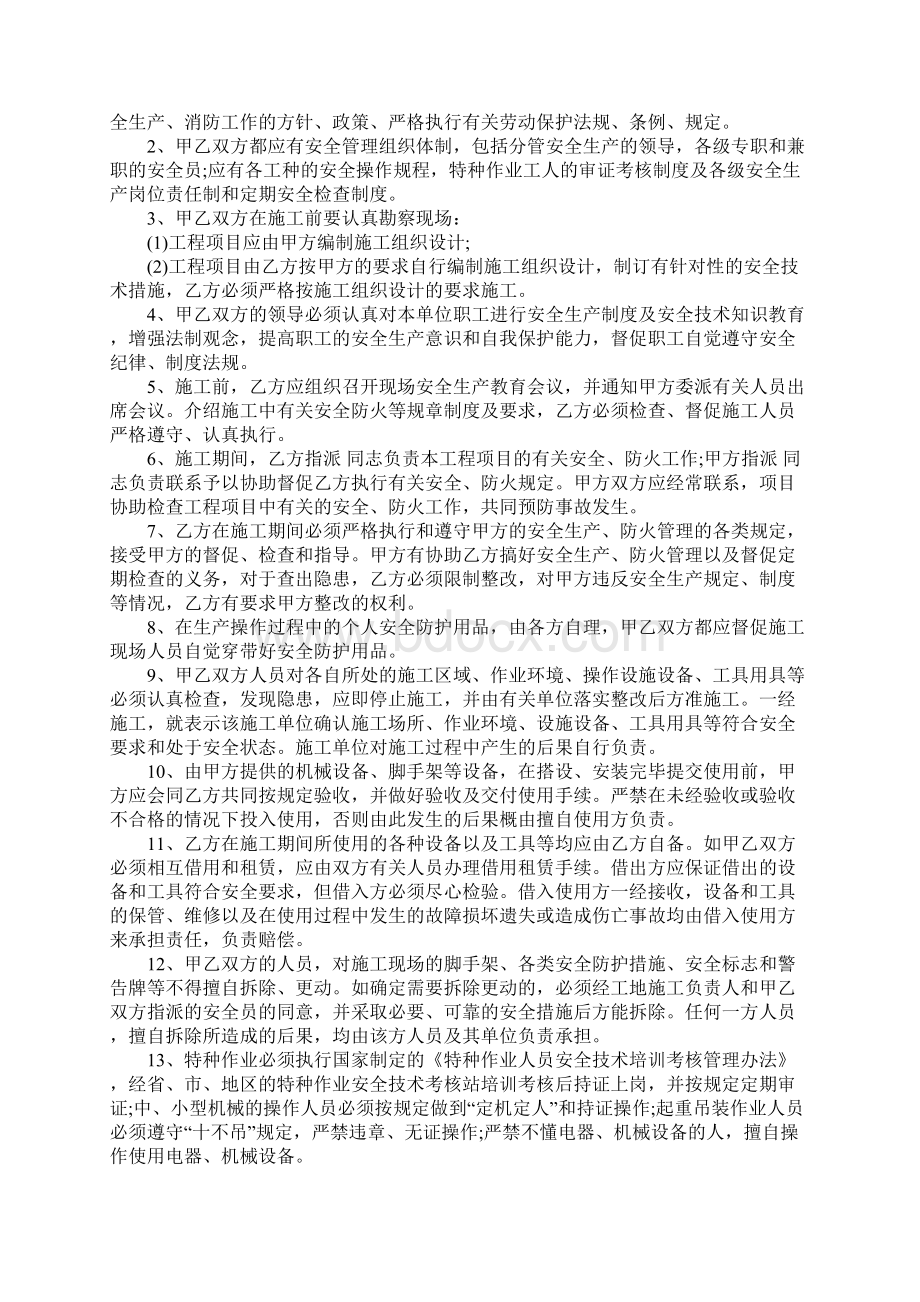 安全承包合同完整版.docx_第2页