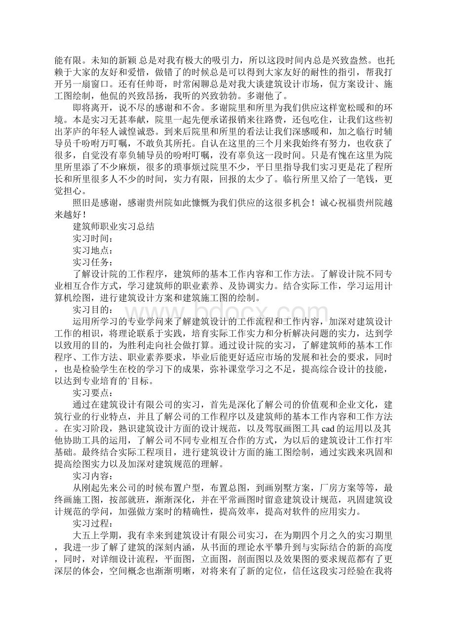 建筑师职业实习总结.docx_第3页