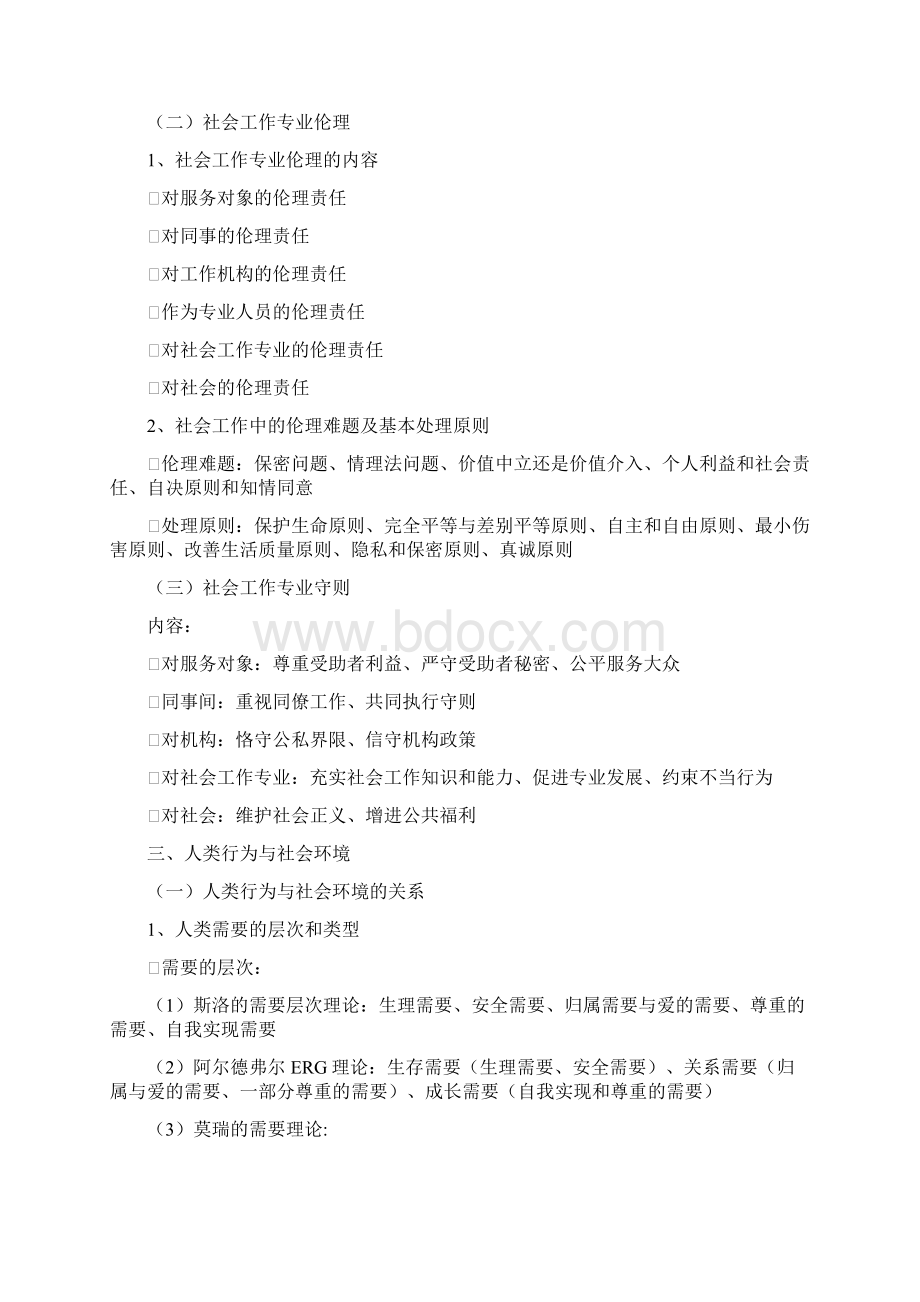 社会工作师助理考试复习资料.docx_第3页