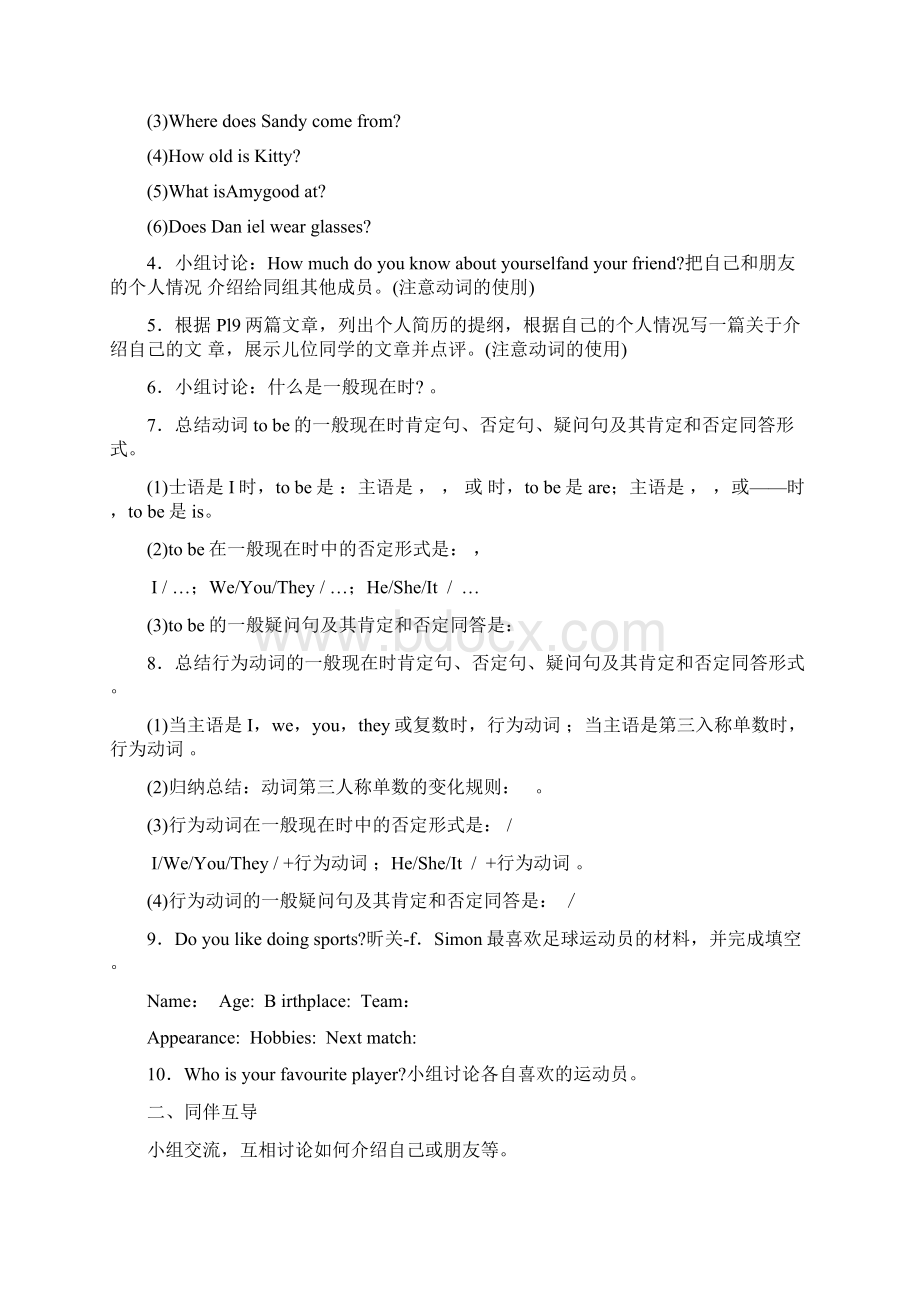 第一轮7A教案Word文件下载.docx_第2页