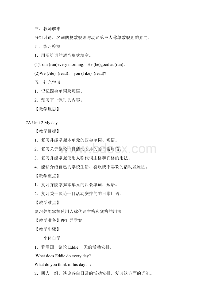 第一轮7A教案Word文件下载.docx_第3页