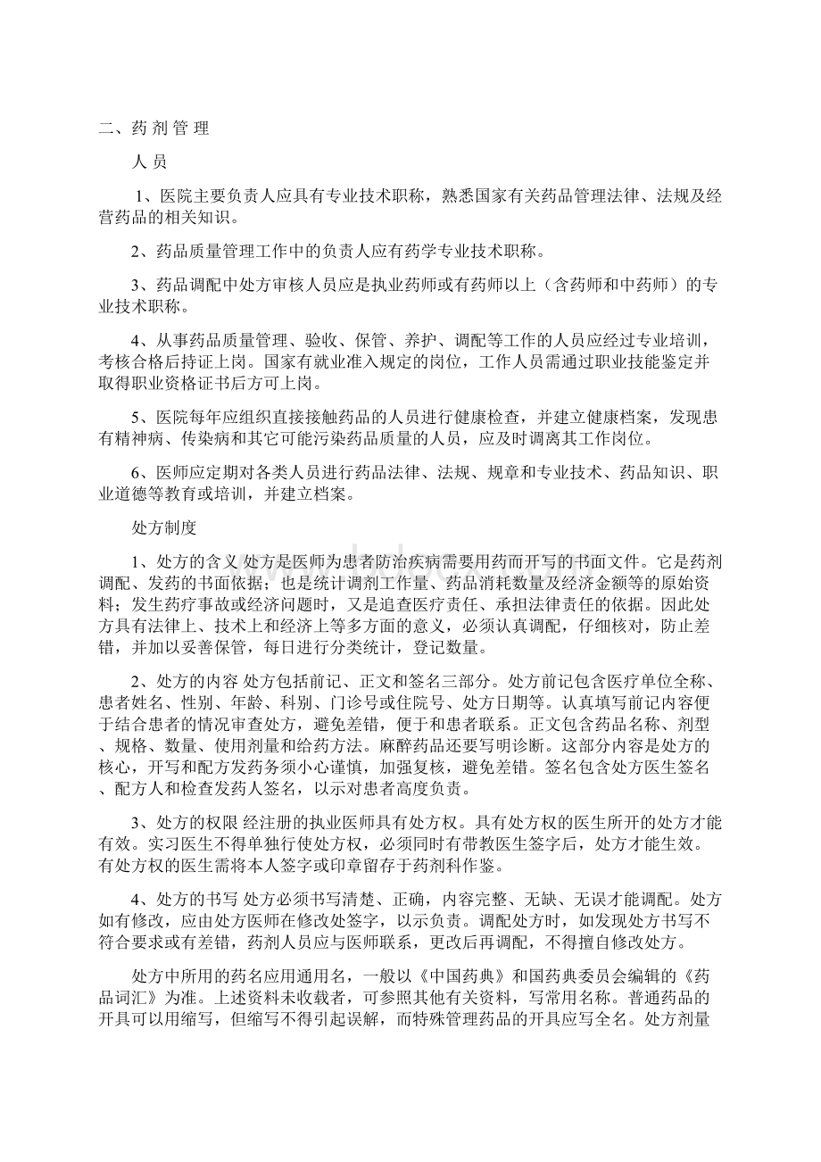 药械管理制度Word文件下载.docx_第3页