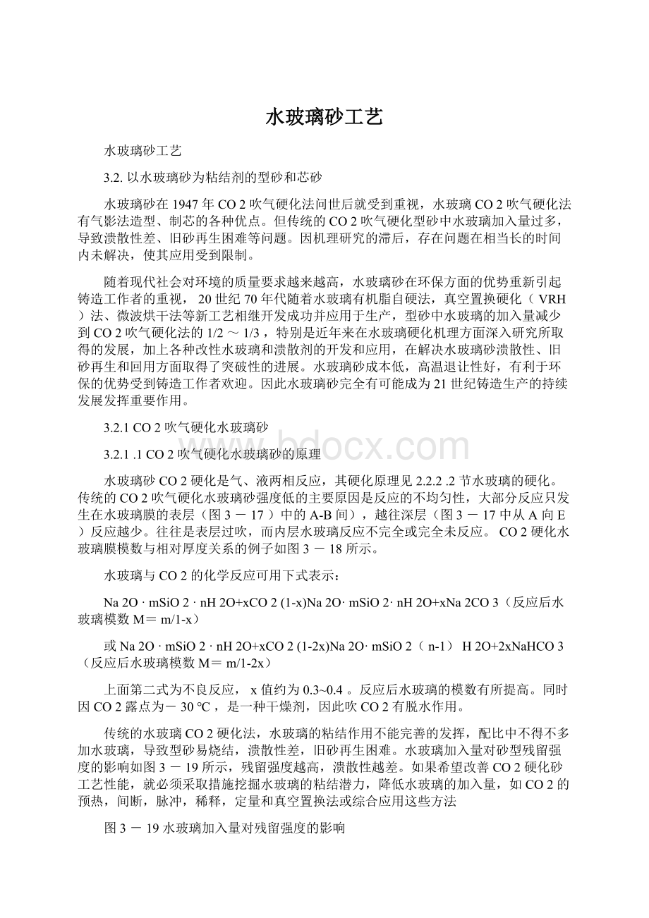 水玻璃砂工艺Word下载.docx_第1页