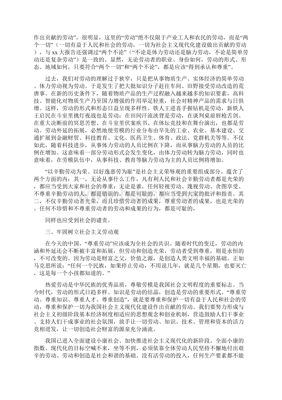 以辛勤劳动为荣以好逸恶劳为辱讲稿.docx_第2页