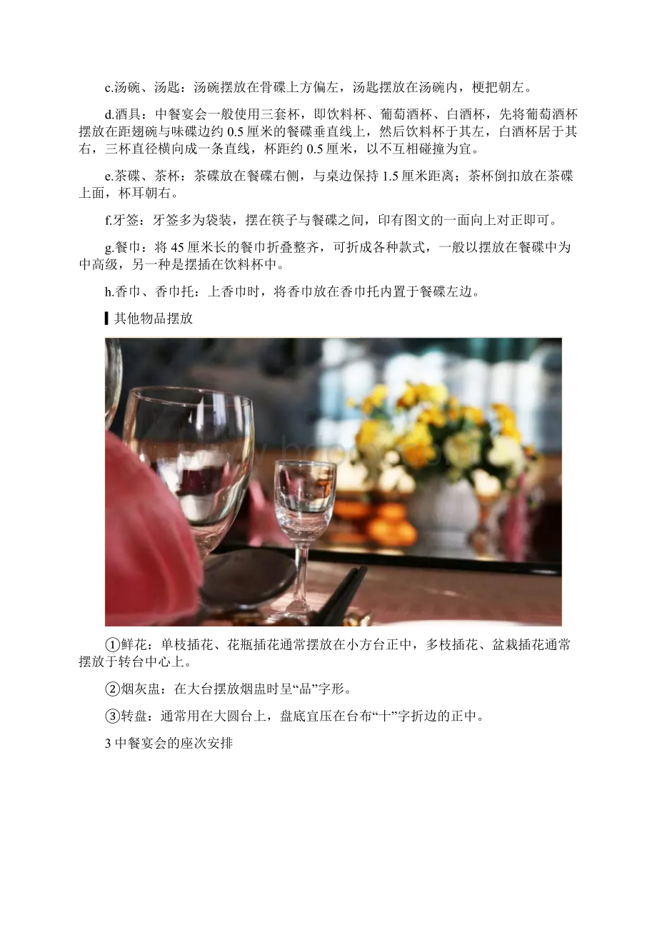 中餐西餐厅的摆台技巧Word文档格式.docx_第3页