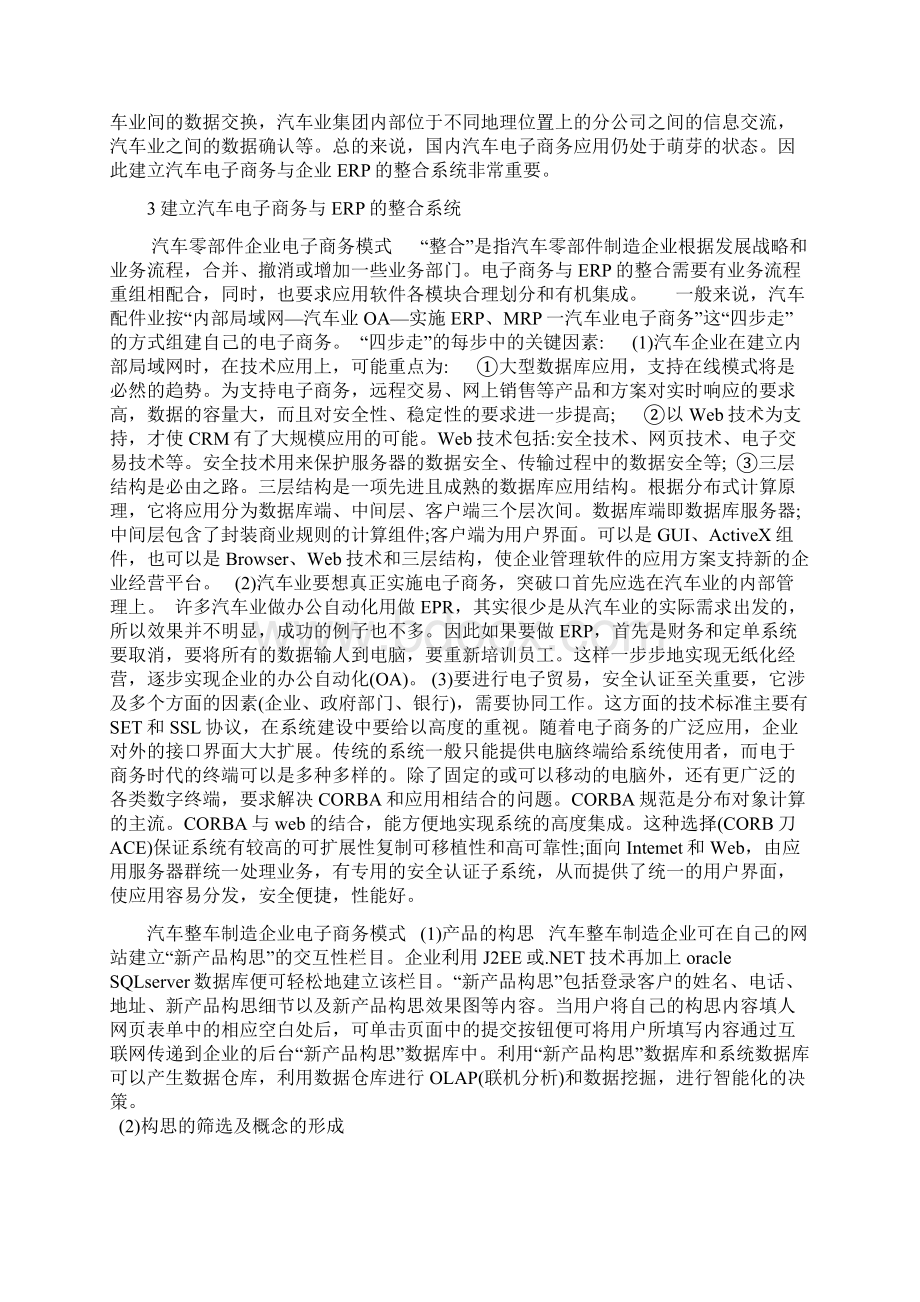 汽车行业电子商务的应用.docx_第3页