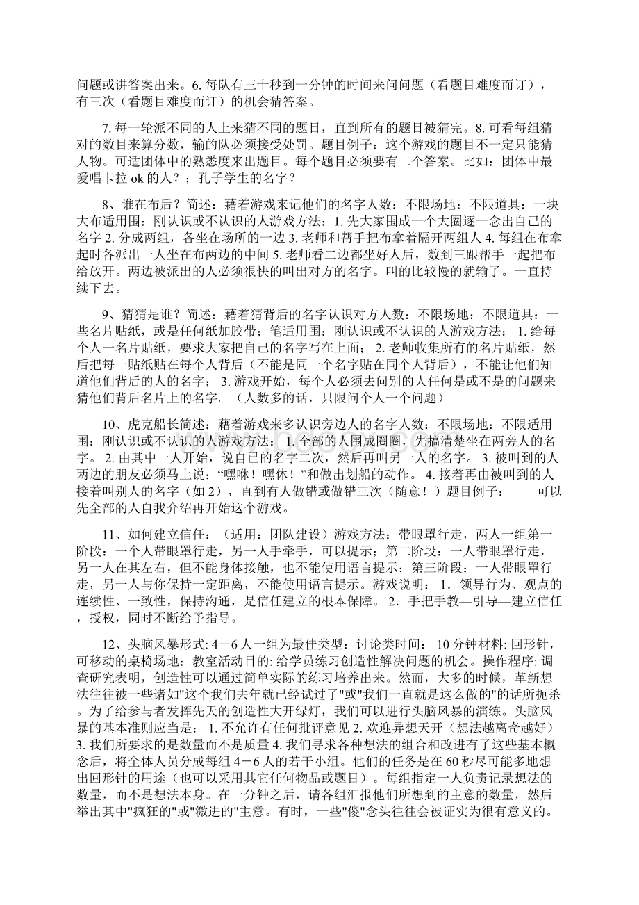 40个心理团体辅导小游戏心理团培游戏.docx_第2页