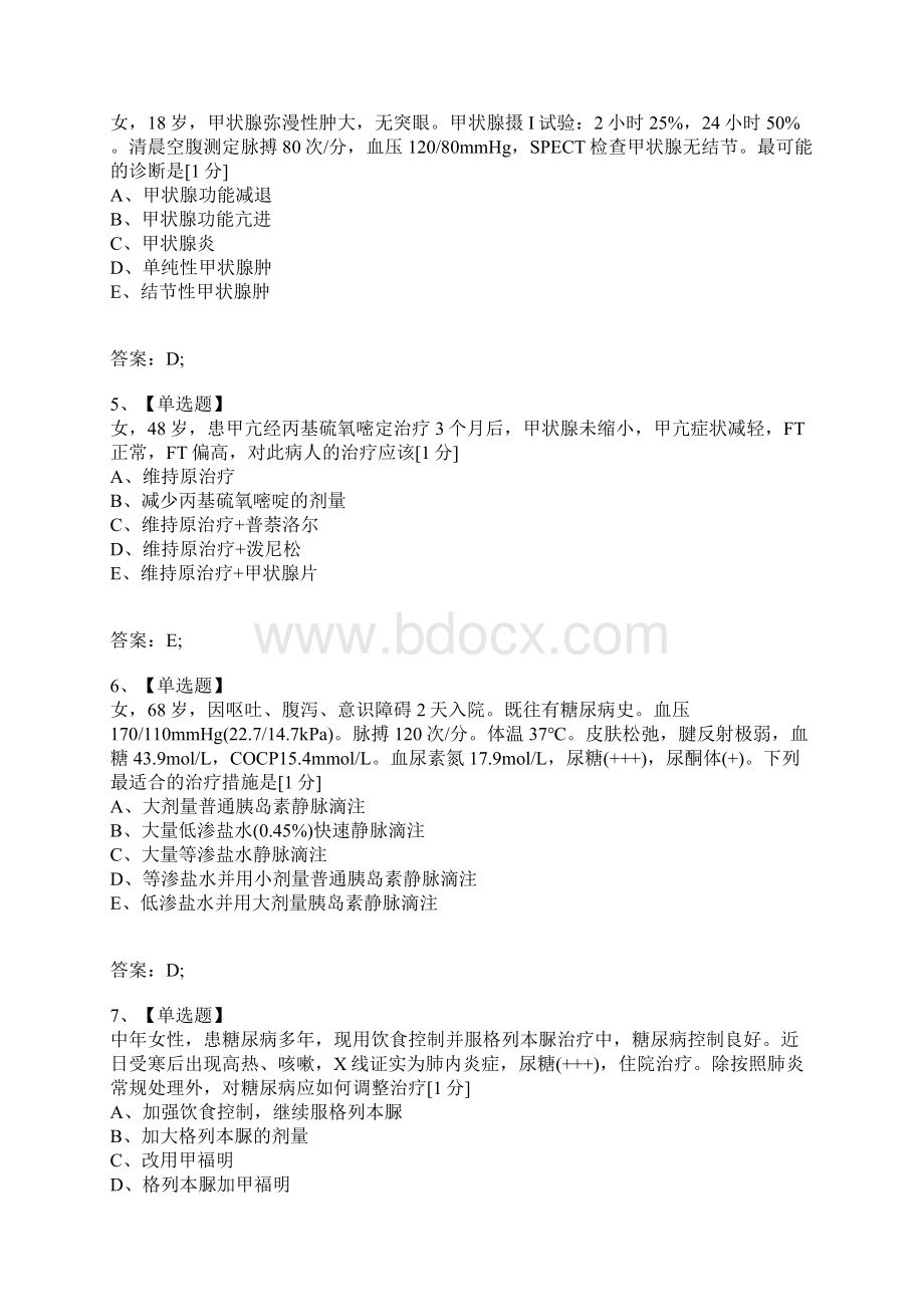 考试复习题库精编合集临床执业助理医师考试最新试题第四套.docx_第2页