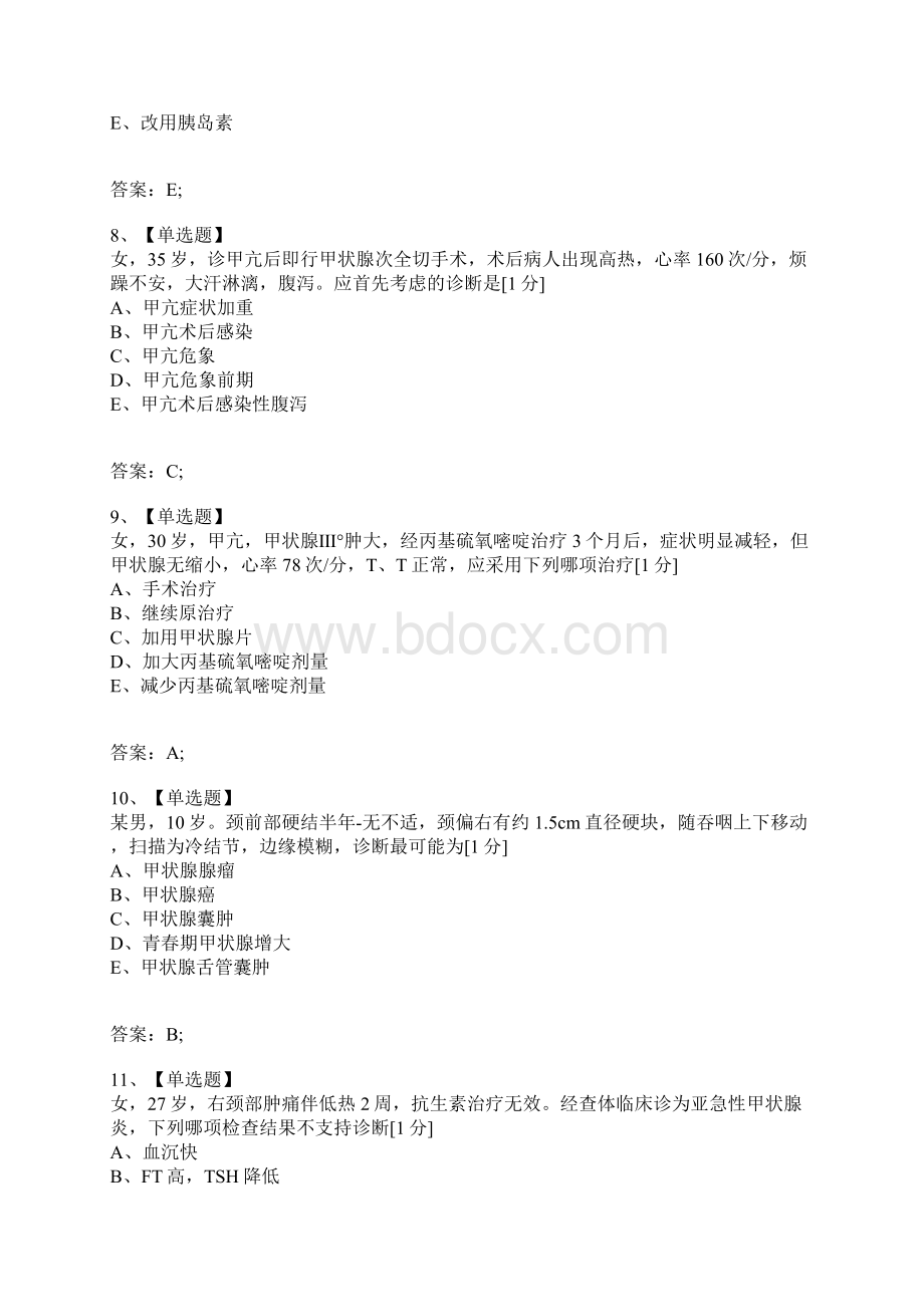 考试复习题库精编合集临床执业助理医师考试最新试题第四套.docx_第3页