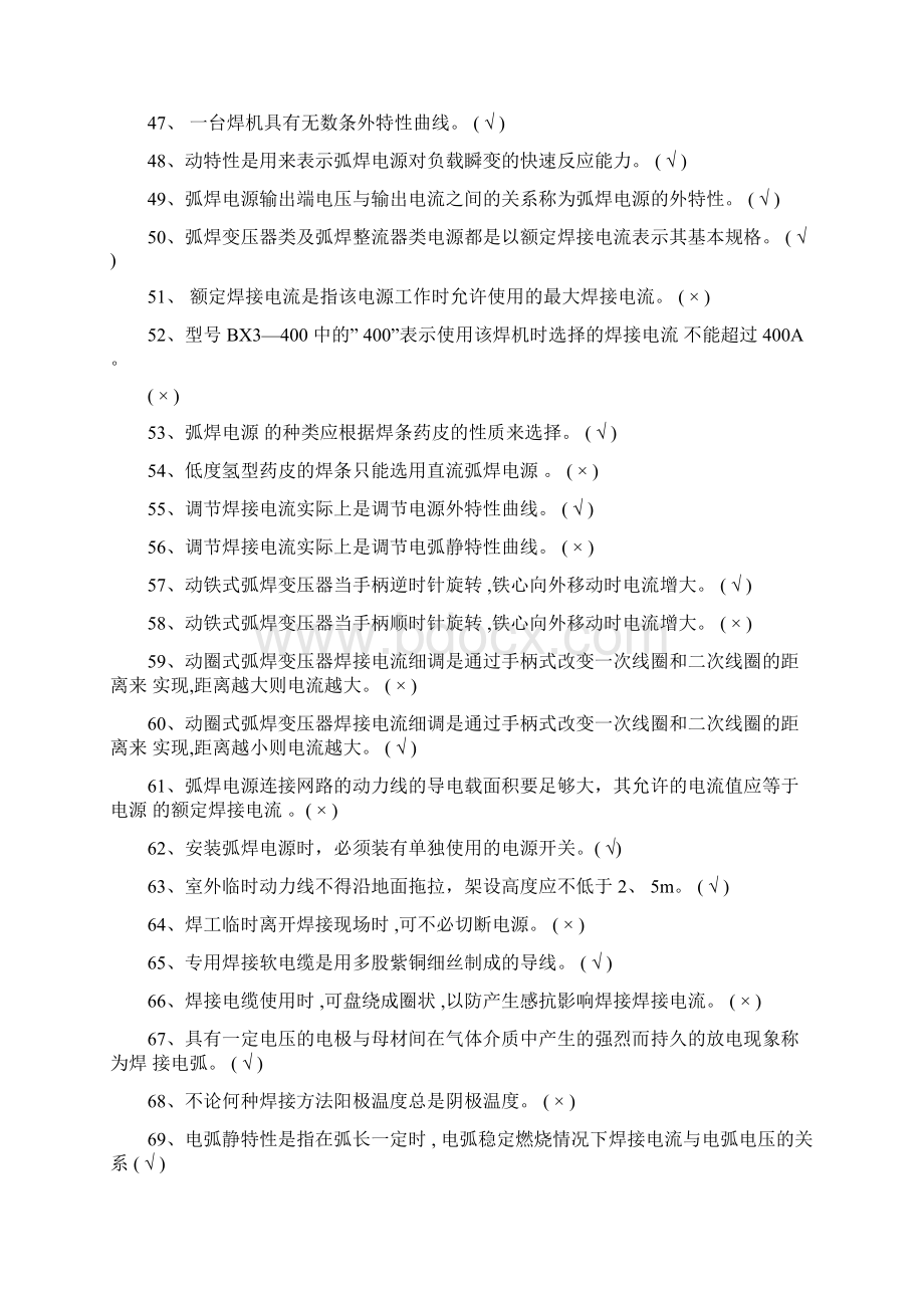 焊工初级理论知识试题答案.docx_第3页