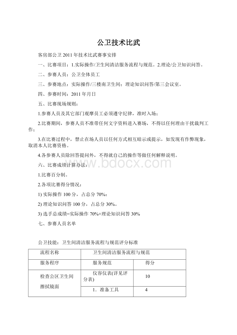 公卫技术比武Word格式.docx_第1页