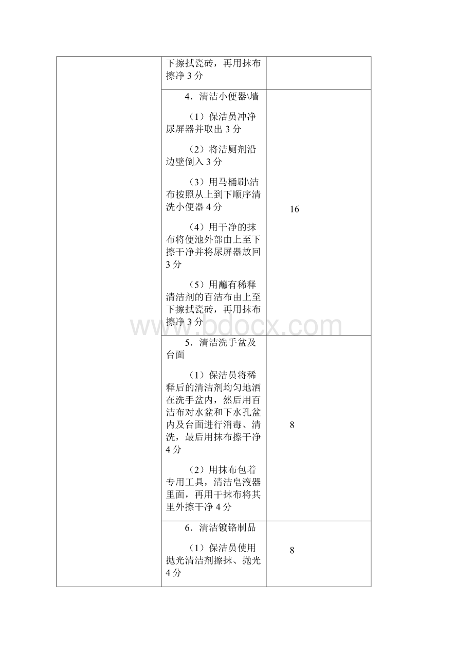 公卫技术比武Word格式.docx_第3页