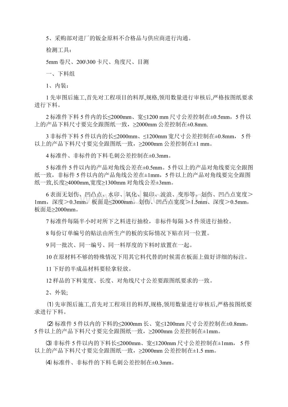 半成品质量检验标准.docx_第2页