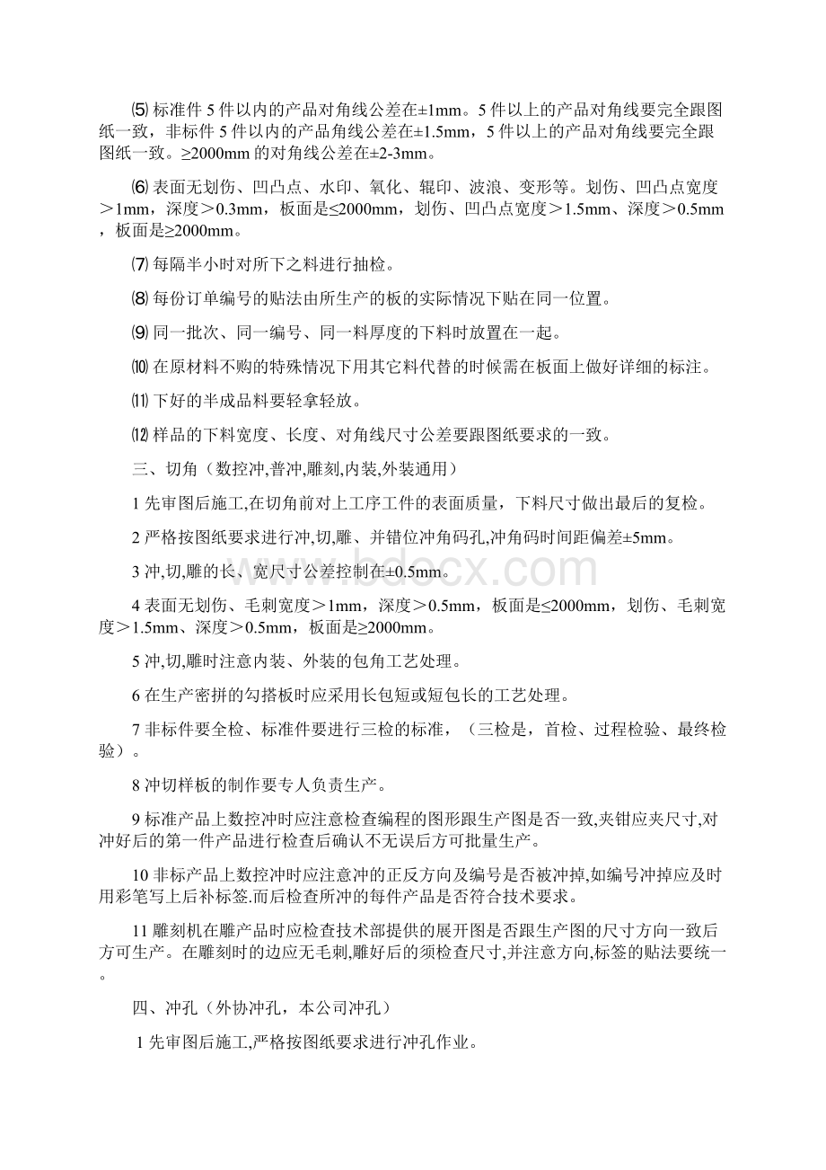 半成品质量检验标准.docx_第3页