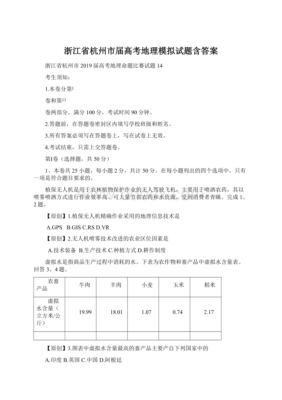 浙江省杭州市届高考地理模拟试题含答案文档格式.docx