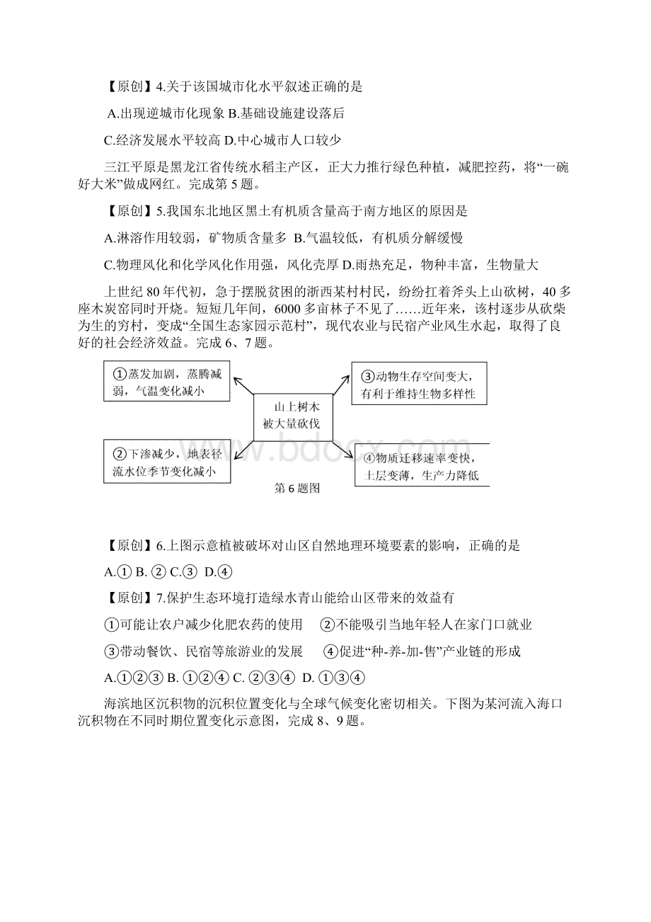 浙江省杭州市届高考地理模拟试题含答案文档格式.docx_第2页