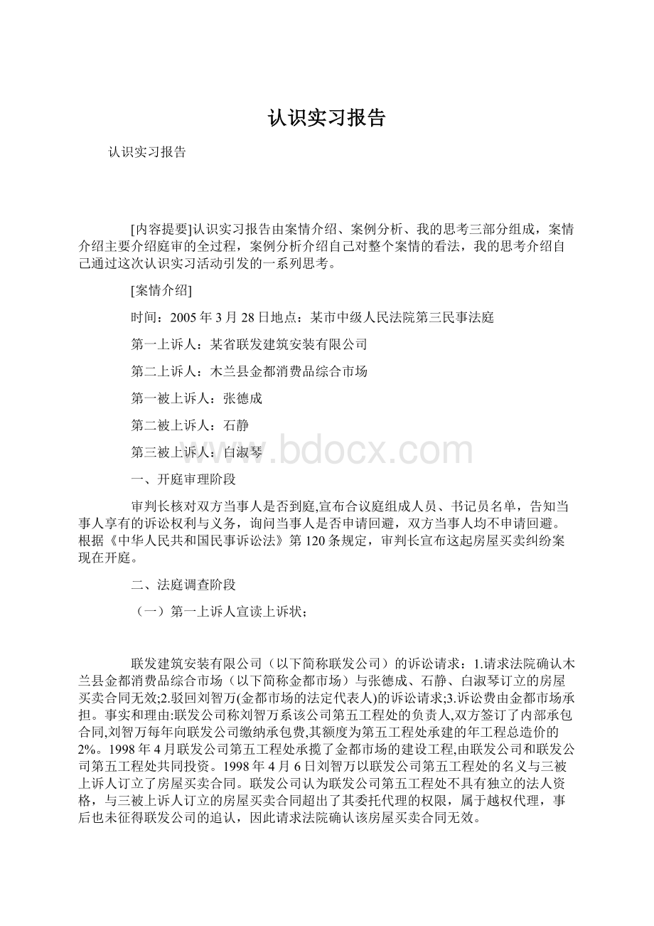 认识实习报告.docx