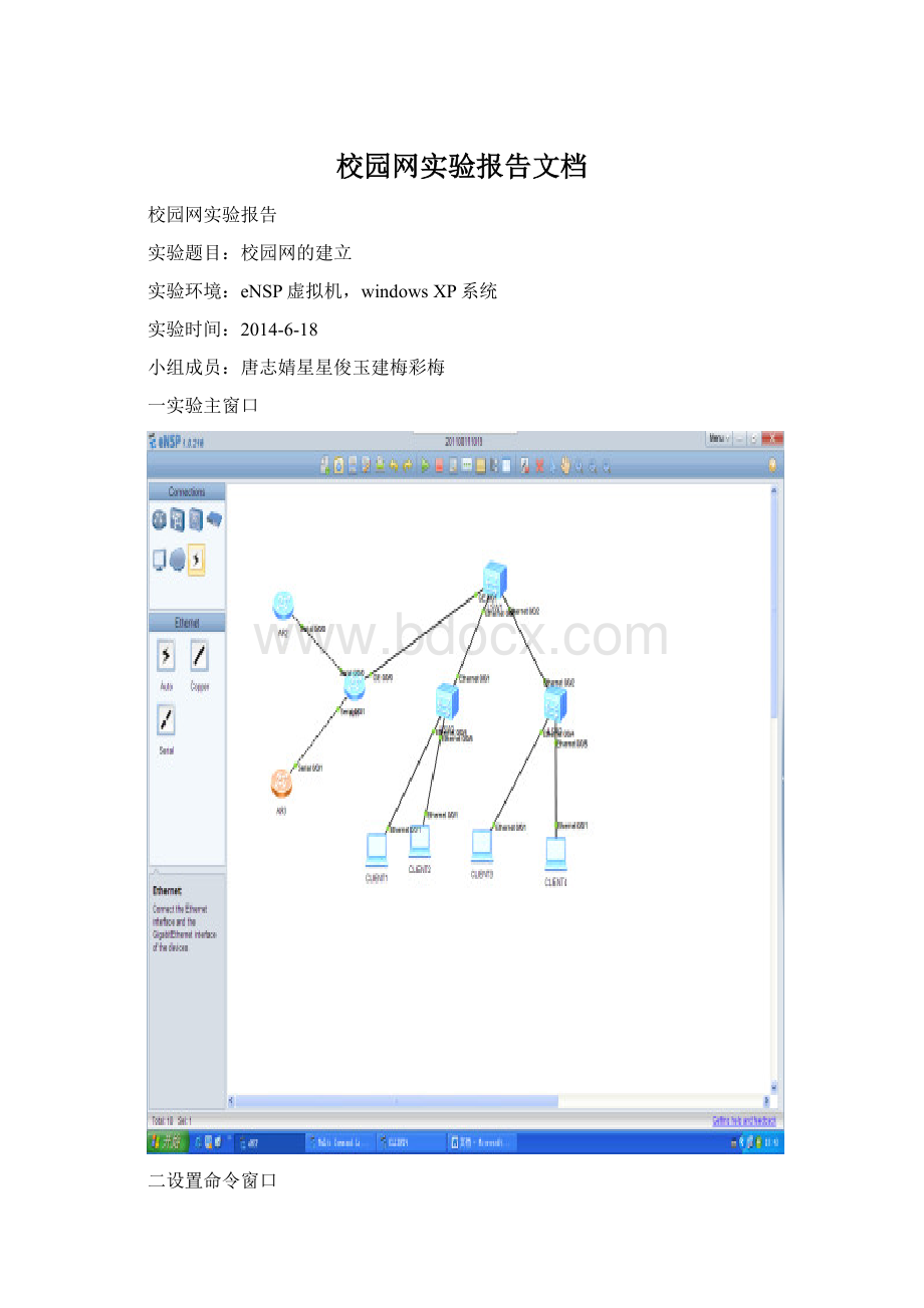 校园网实验报告文档Word文件下载.docx