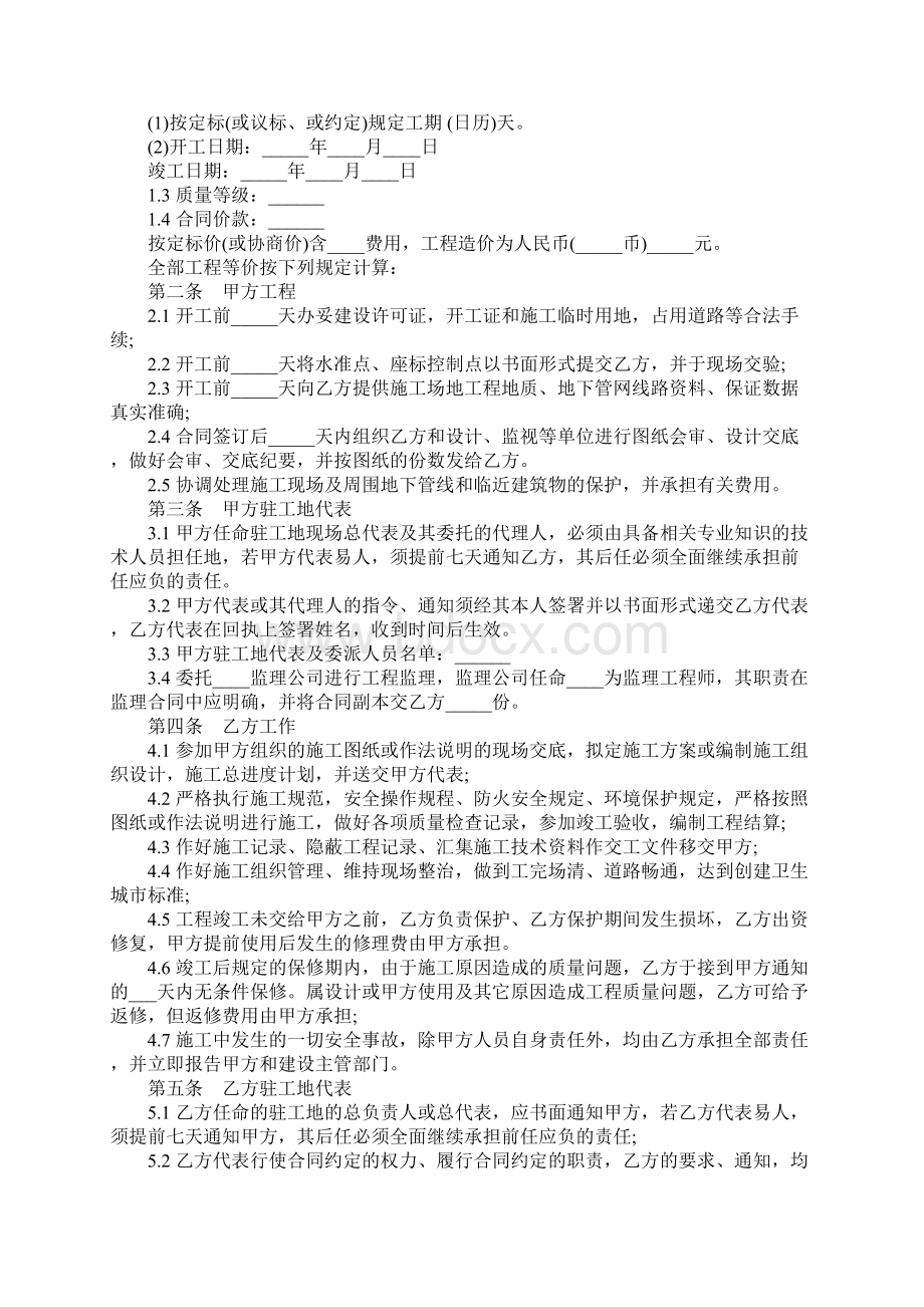 桥梁合同标准范本Word格式文档下载.docx_第2页