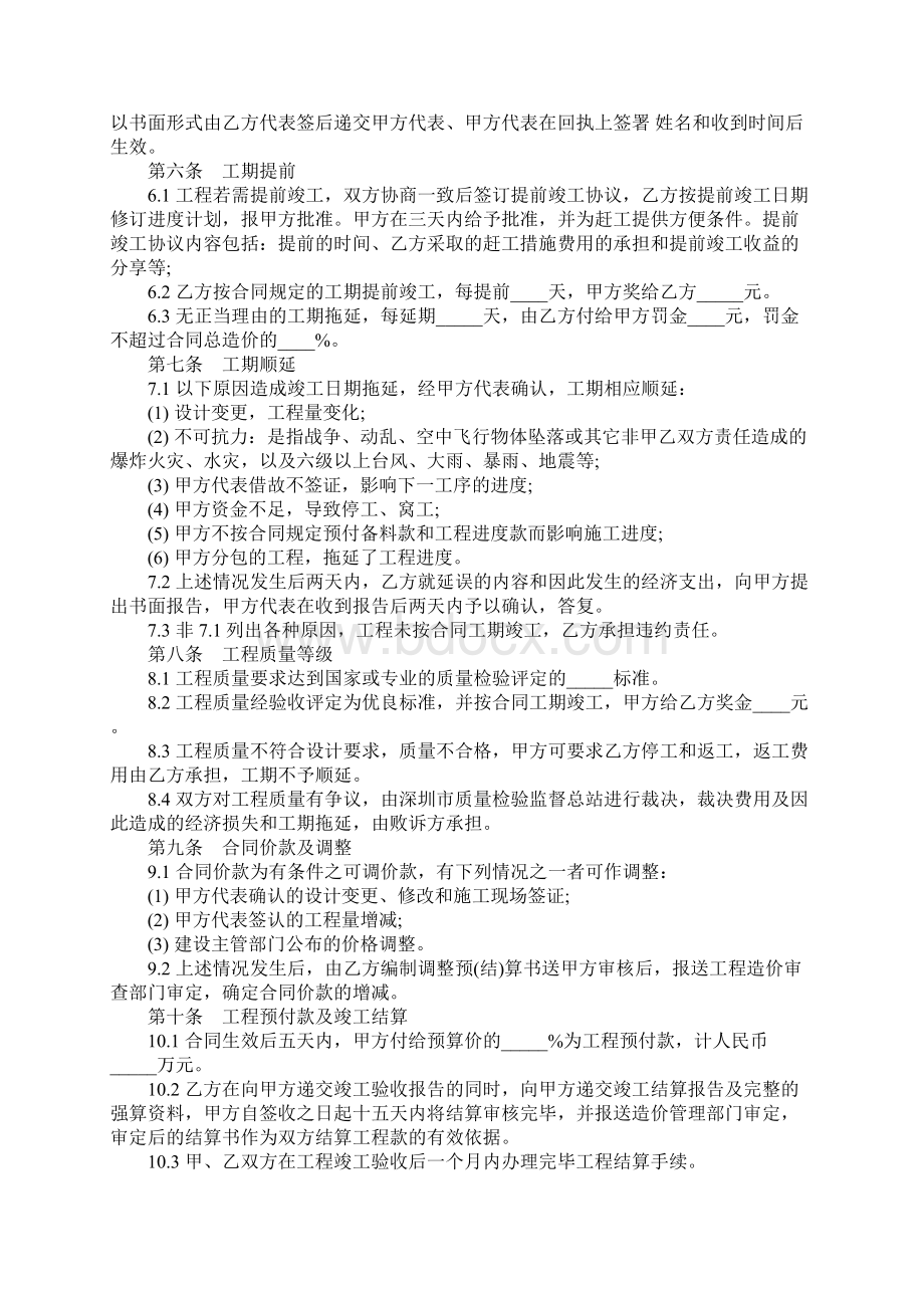 桥梁合同标准范本Word格式文档下载.docx_第3页