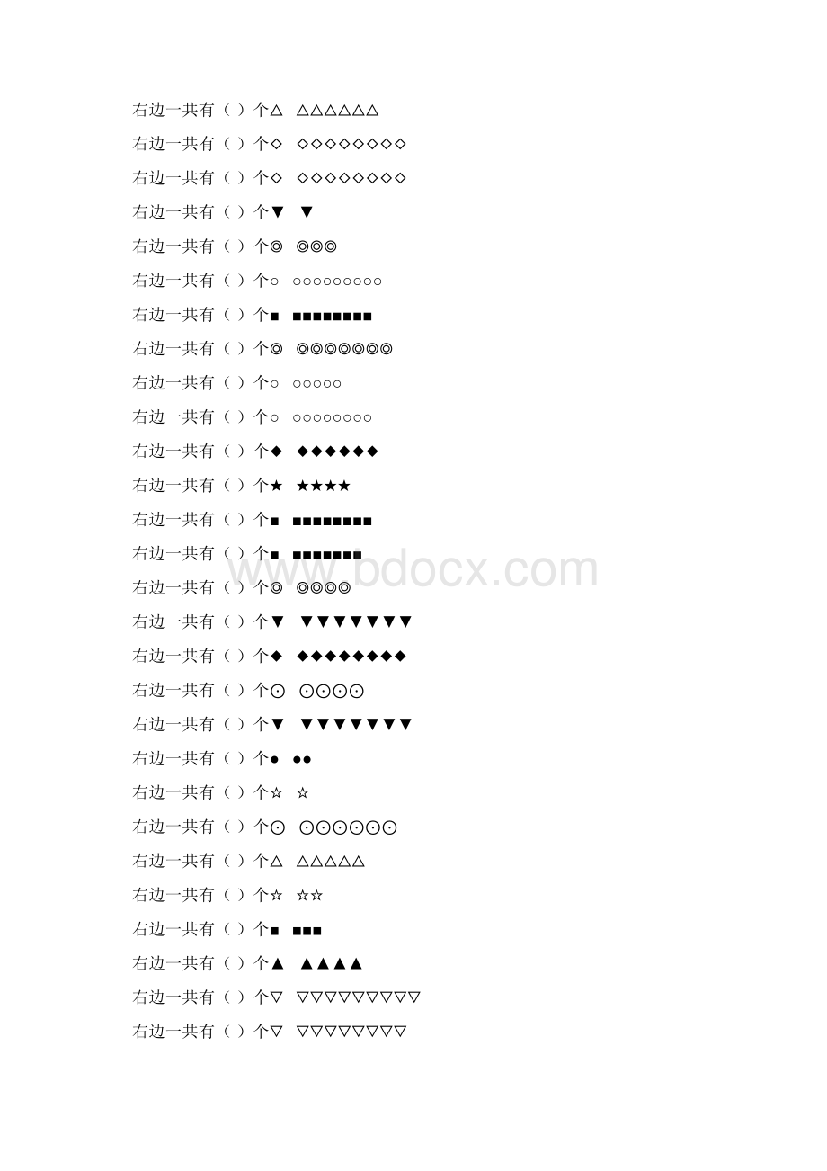 幼儿园大班数数练习题精选 12.docx_第2页