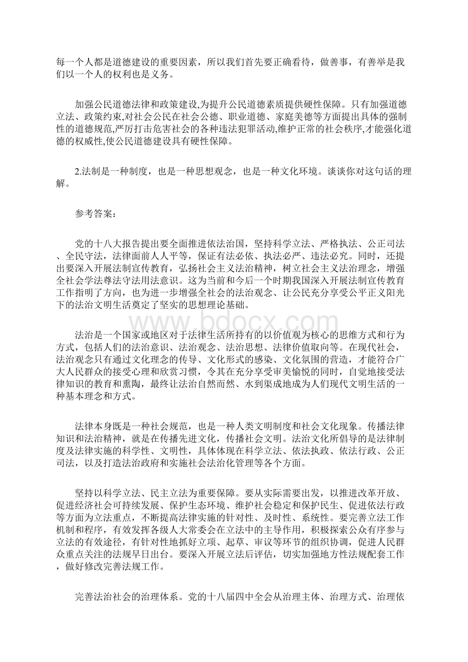 内蒙古公务员面试真题解析文档格式.docx_第3页