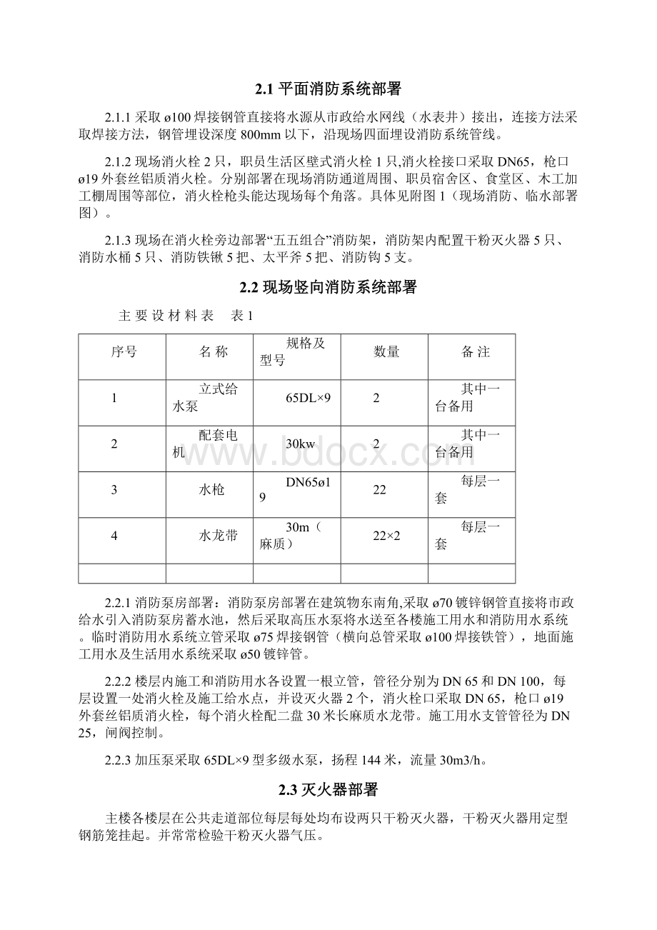 临水消防综合项目施工专项方案Word格式.docx_第2页