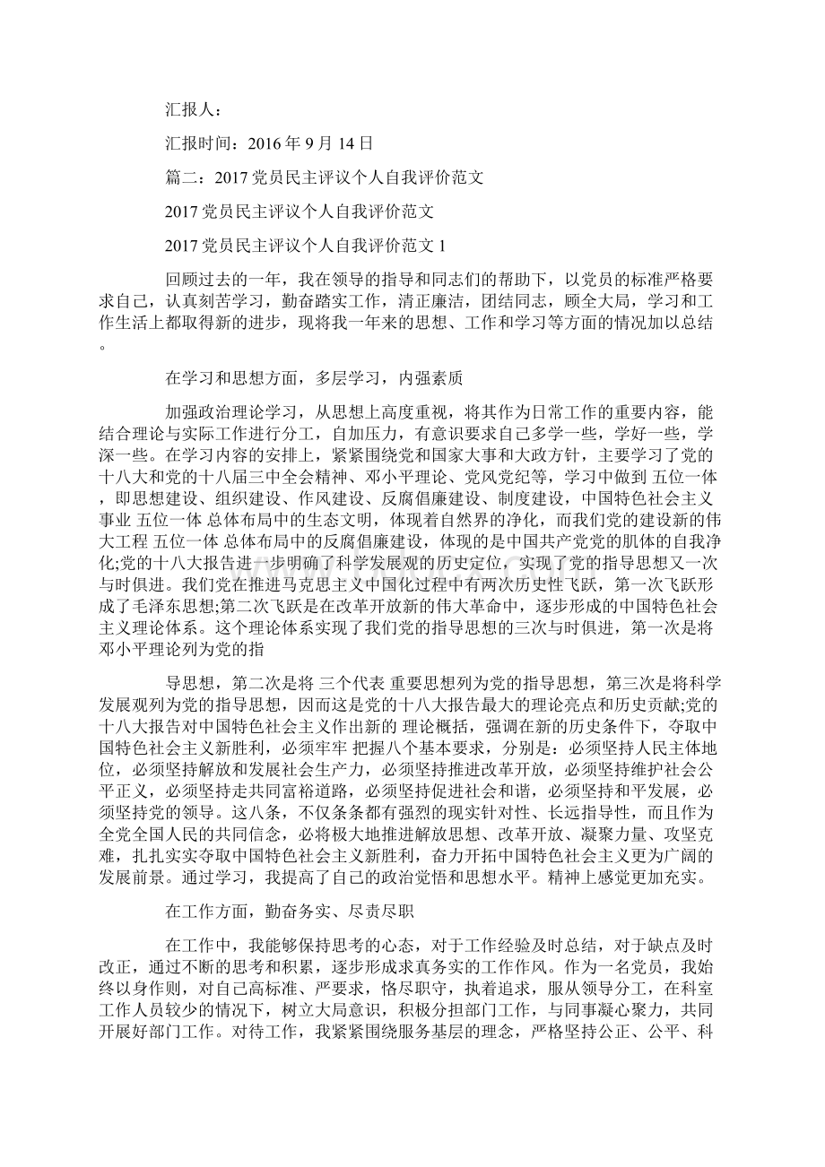 党员个人工作总结.docx_第2页