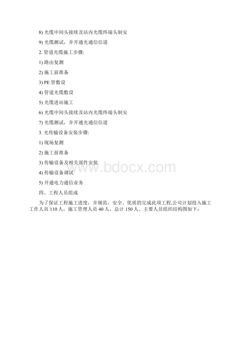 传输网工程施工方案Word文档格式.docx_第2页