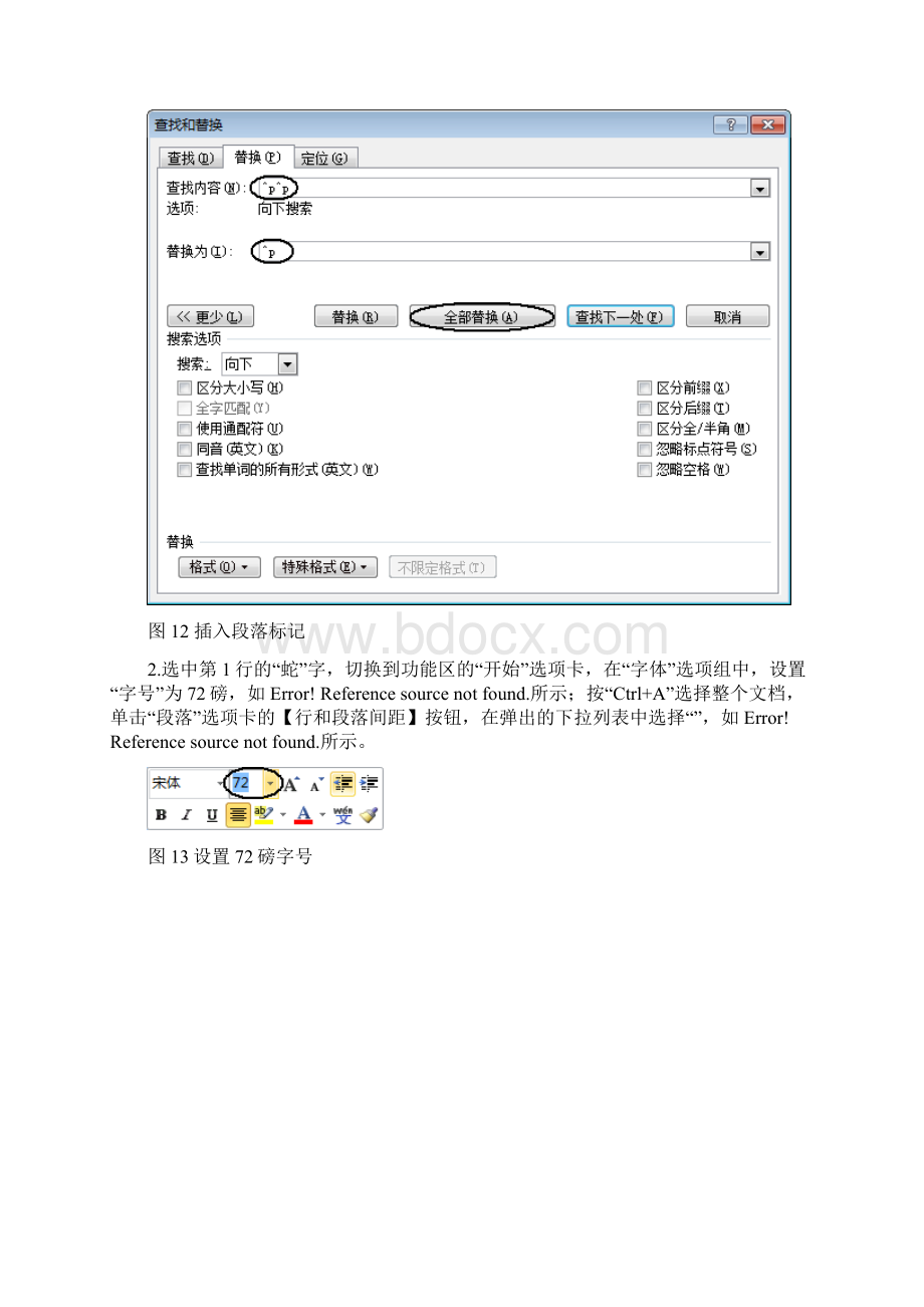 第1章Word典型试题解析.docx_第3页