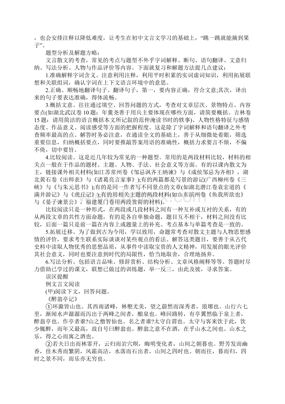 初中文言文阅读知识归纳及答题技巧.docx_第2页